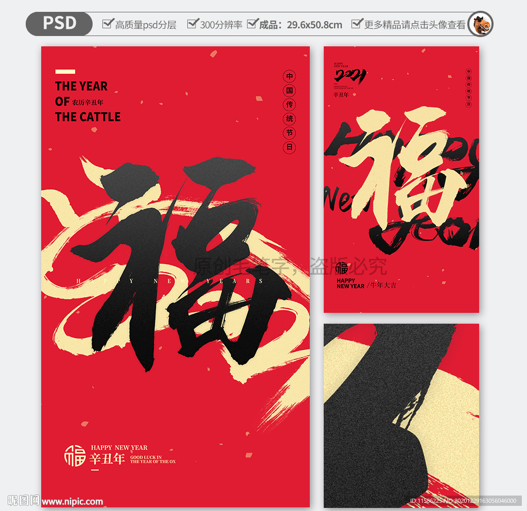 福海报 牛年海报