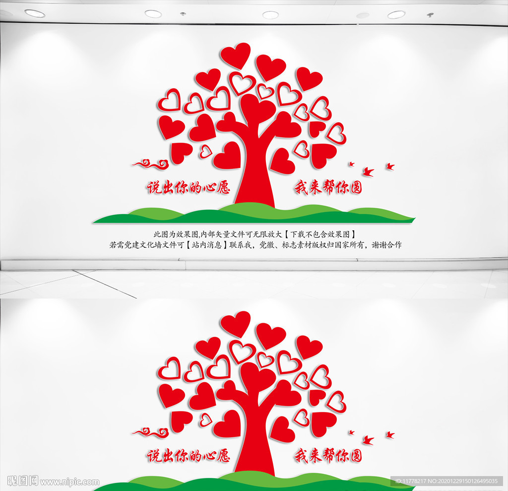心愿墙