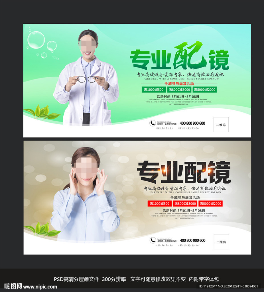 专业配镜