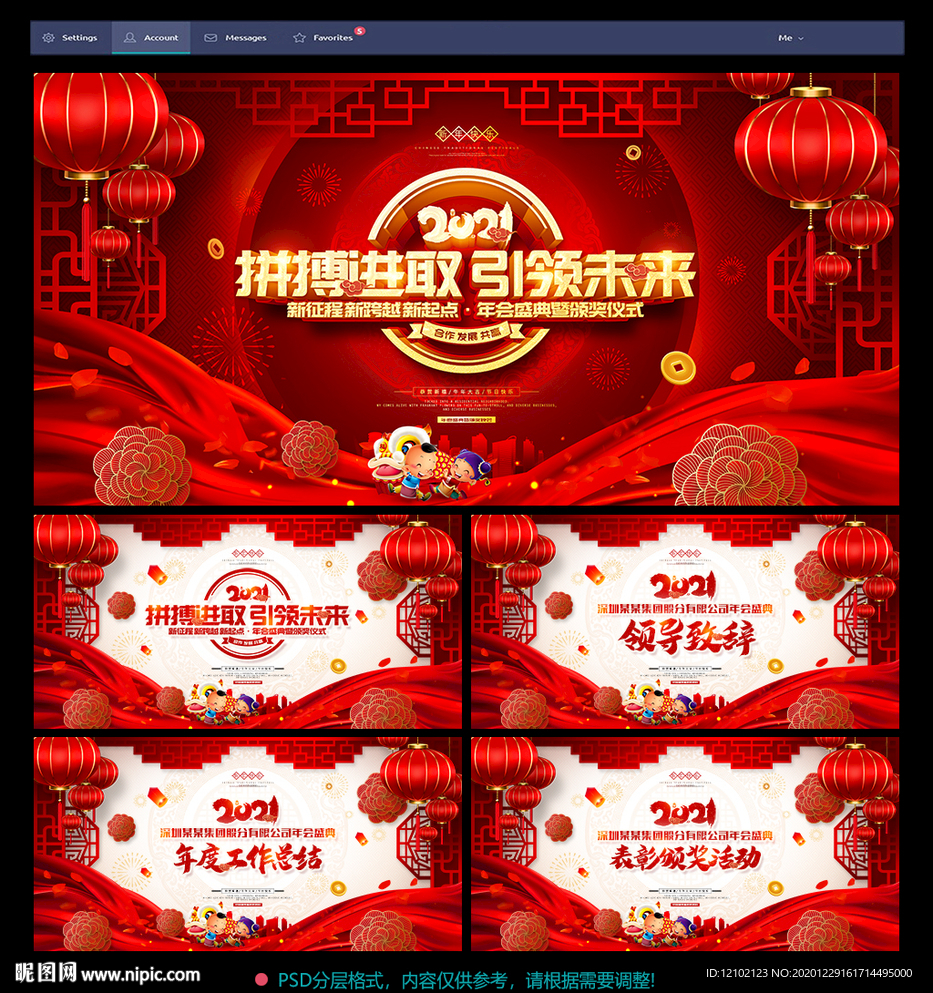 企业年会企业年会背景企业年会