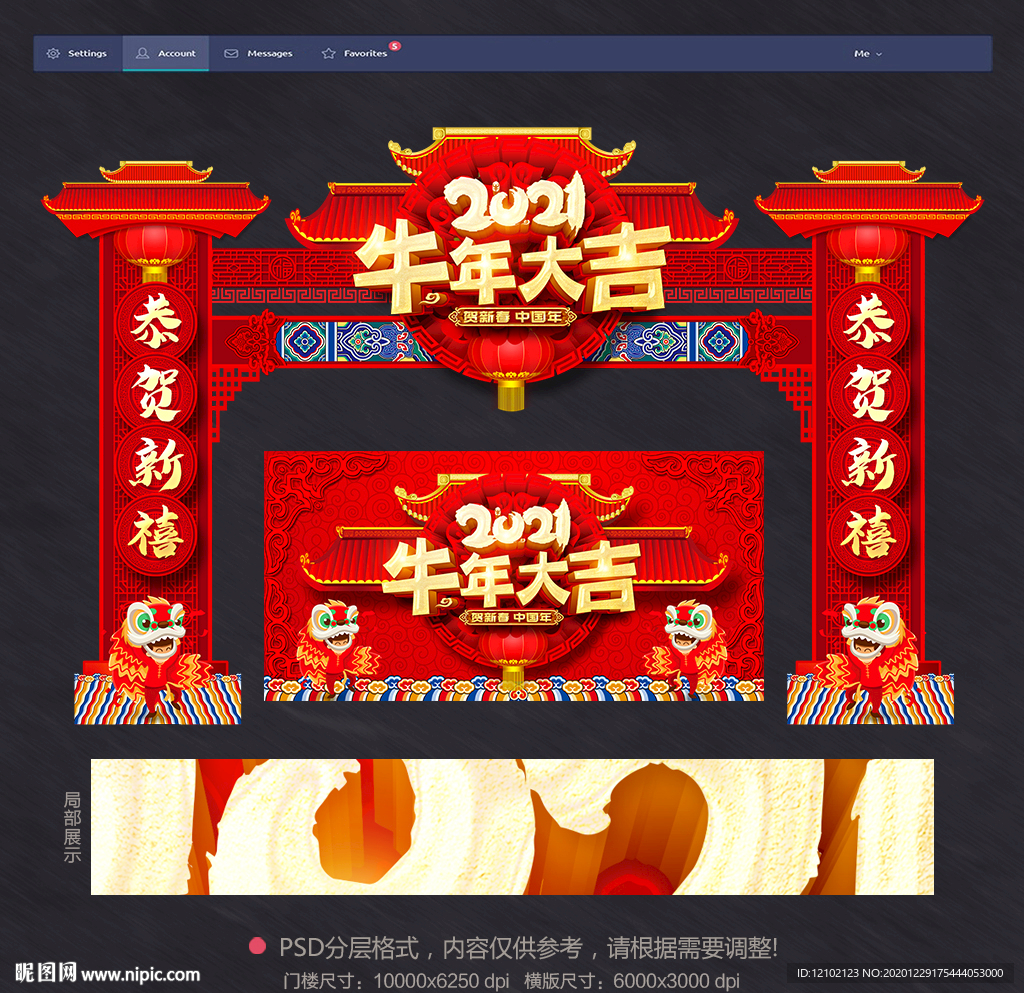 牛年门头牛年门头装饰牛年门头