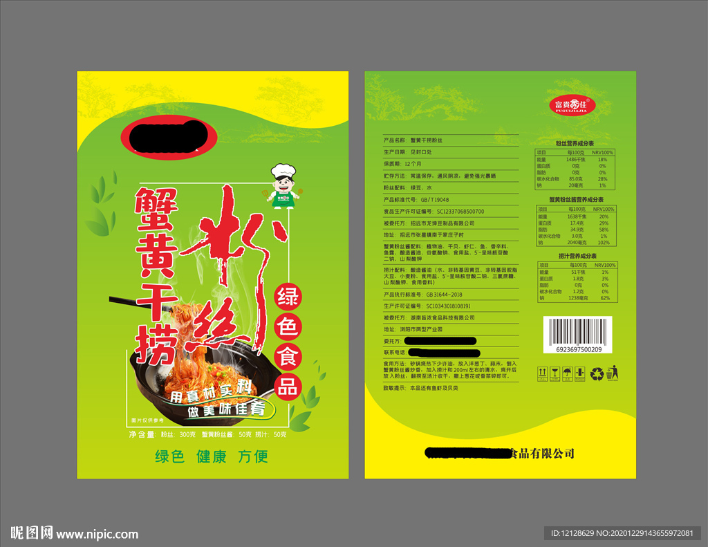 蟹黄干捞粉丝 包装袋