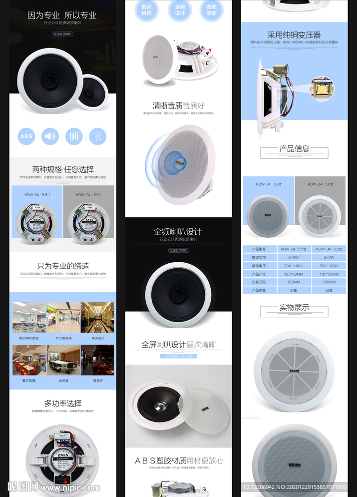 音箱详情页