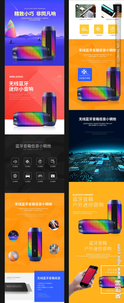 音箱详情页