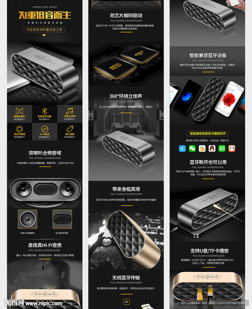 音箱详情页