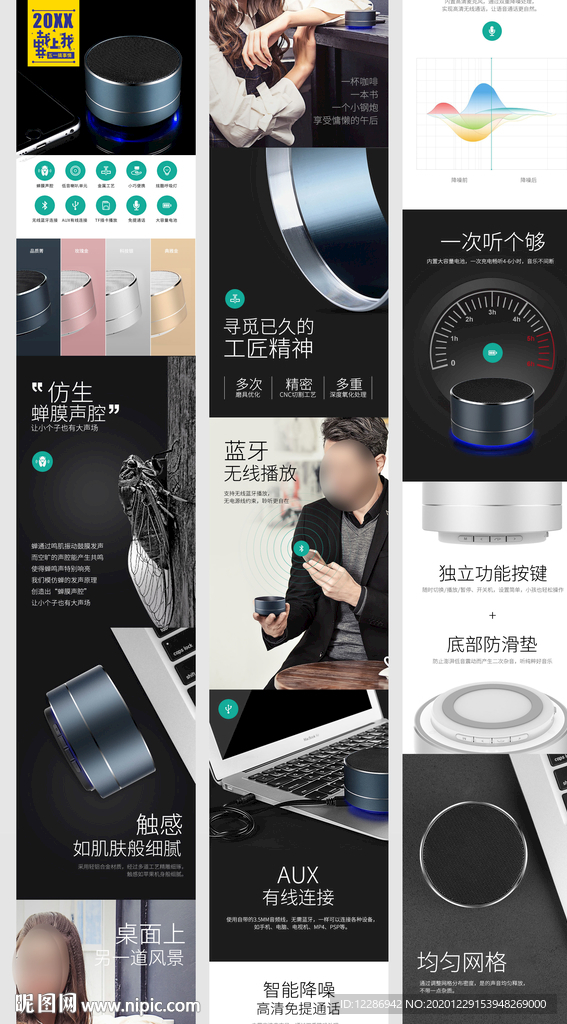 音箱详情页
