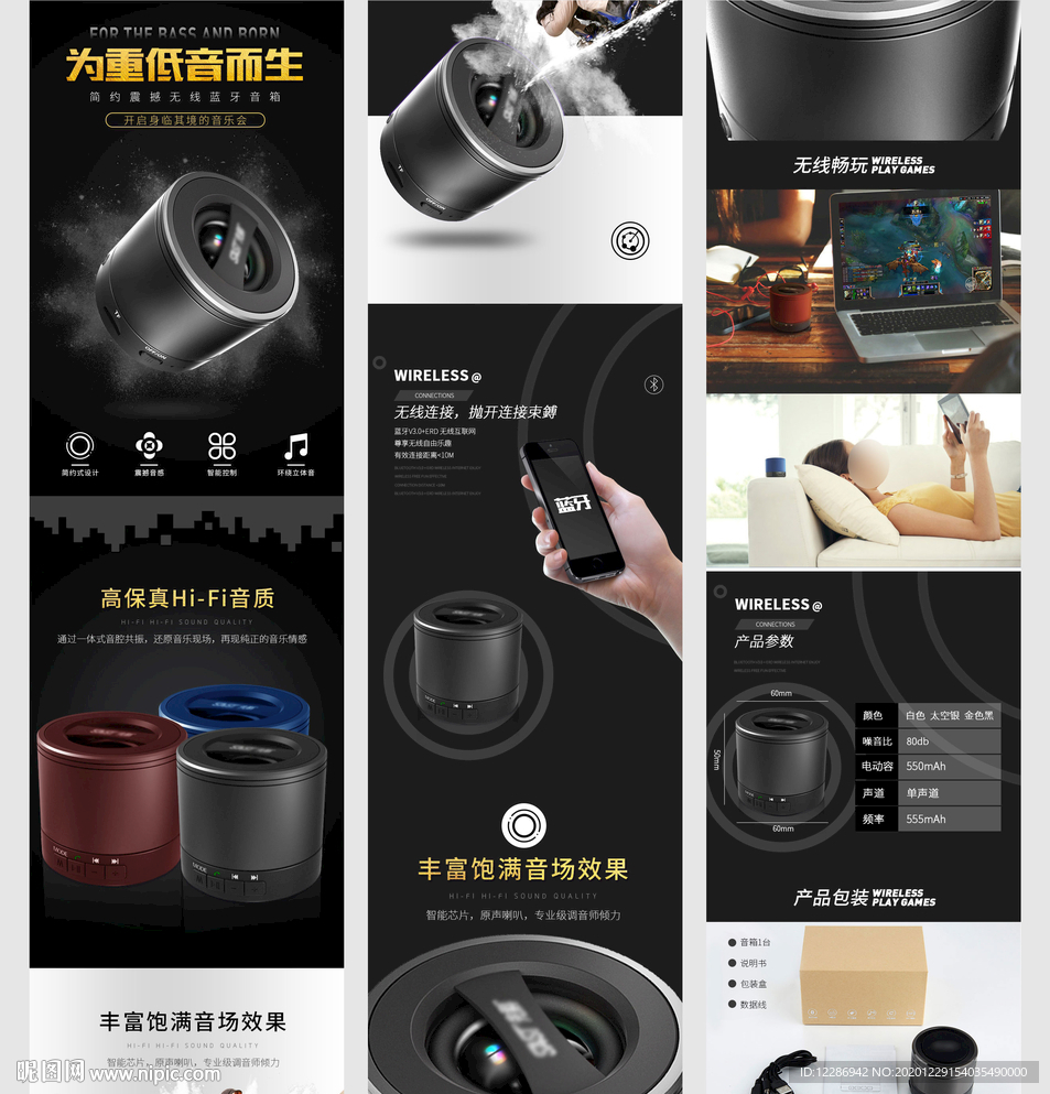 音箱详情页