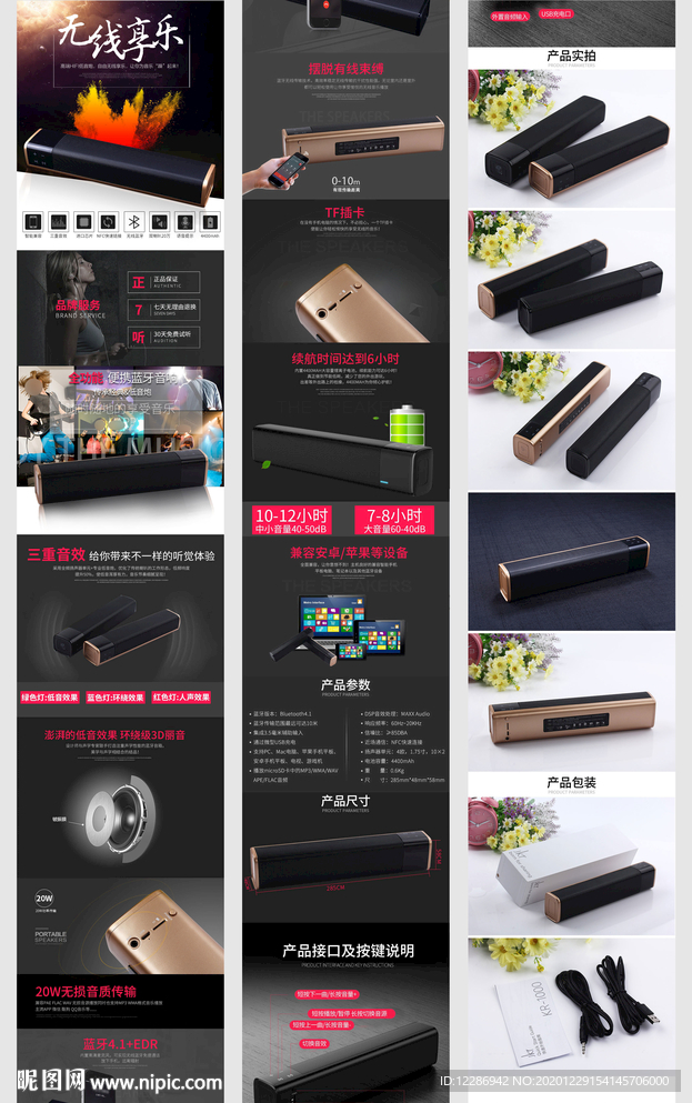 音箱详情页