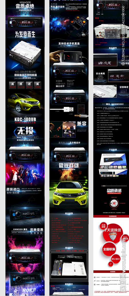 音箱详情页