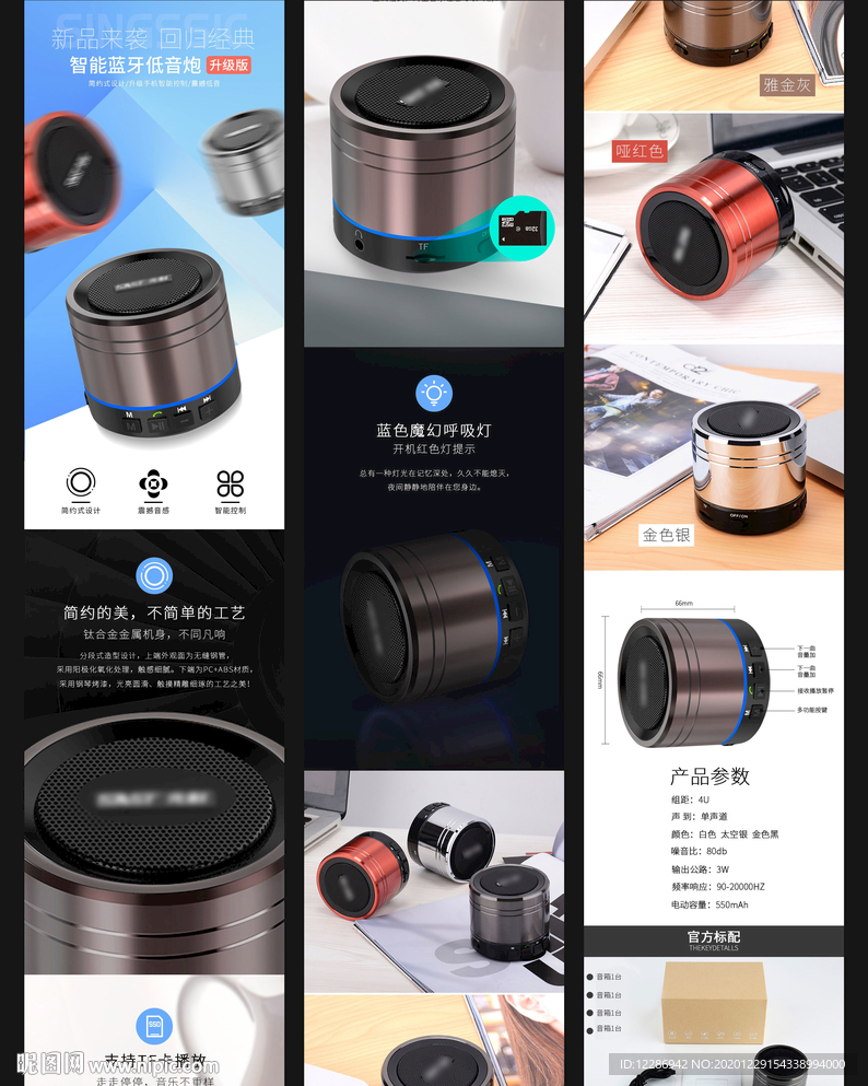 音箱详情页