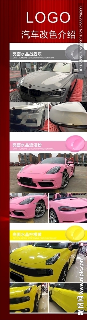 汽车改色膜