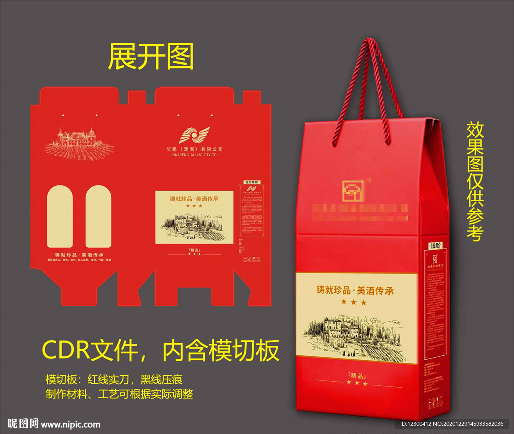红酒手提纸盒