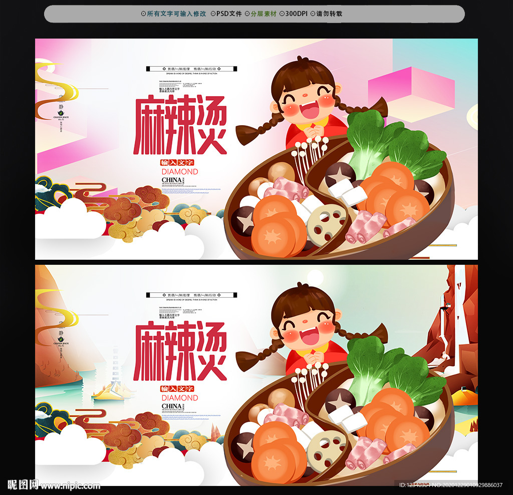 手绘麻辣烫炫彩海报