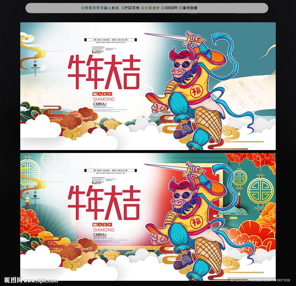 牛年大吉