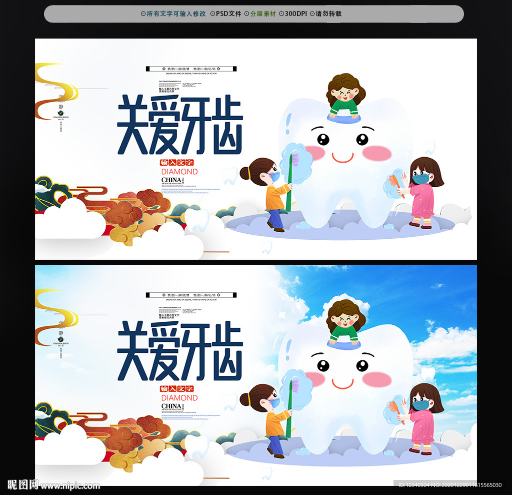 关爱牙齿