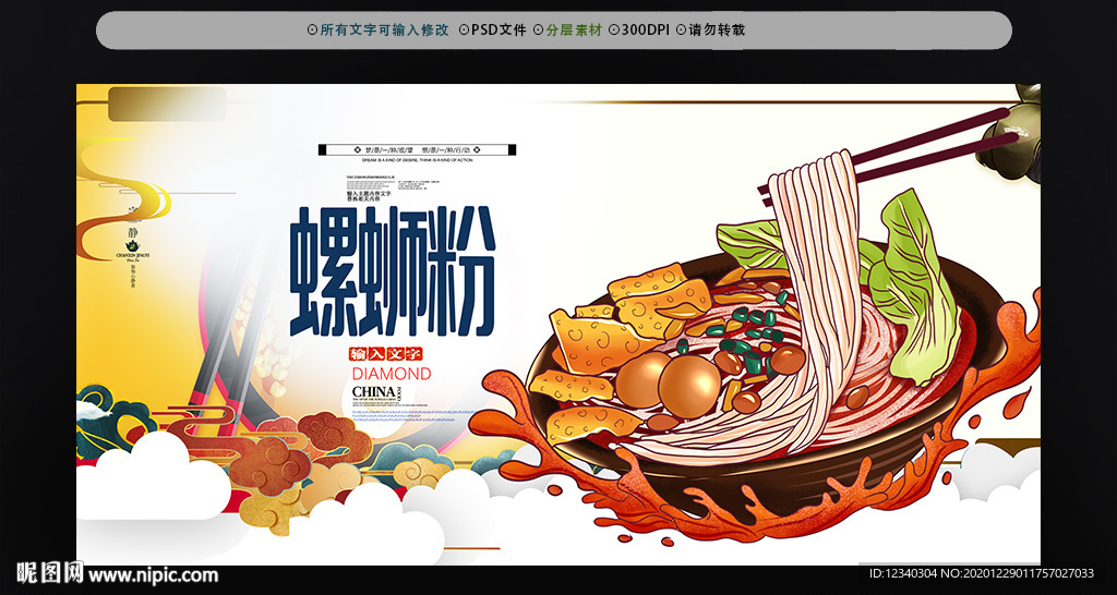 手绘创意螺蛳粉海报设计