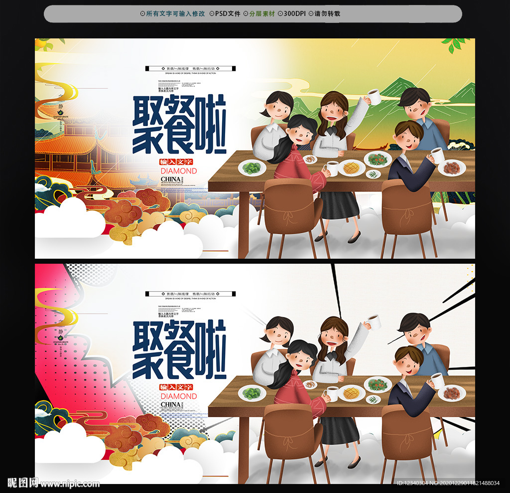 聚餐