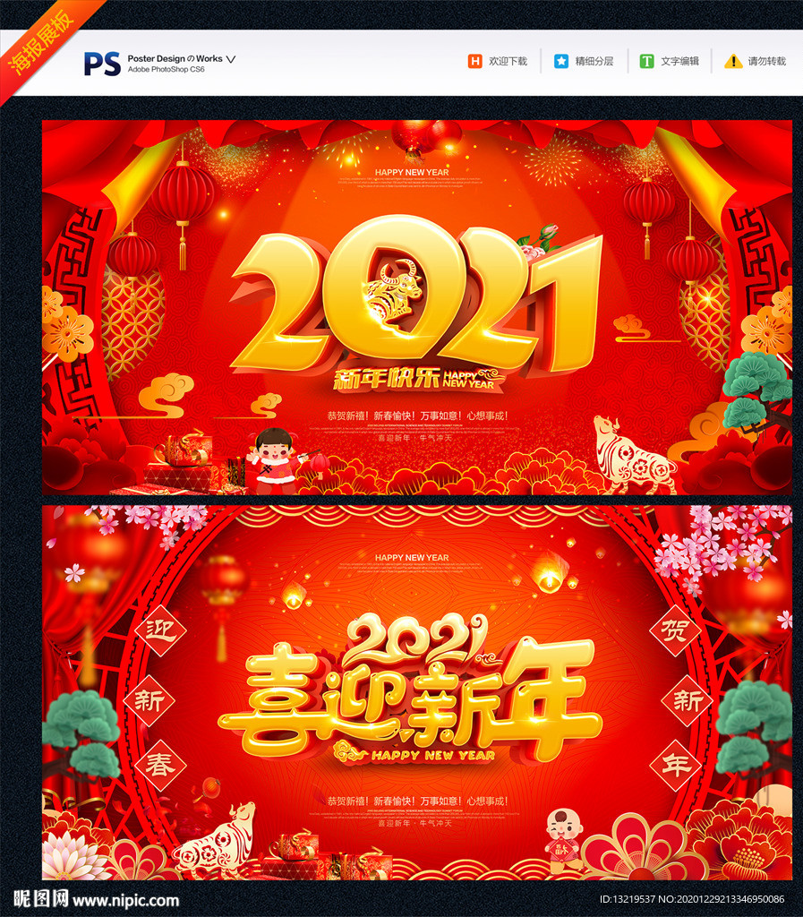 2021新年海报
