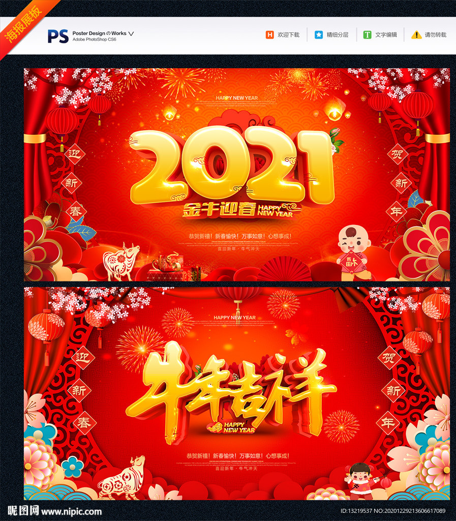 2021新年
