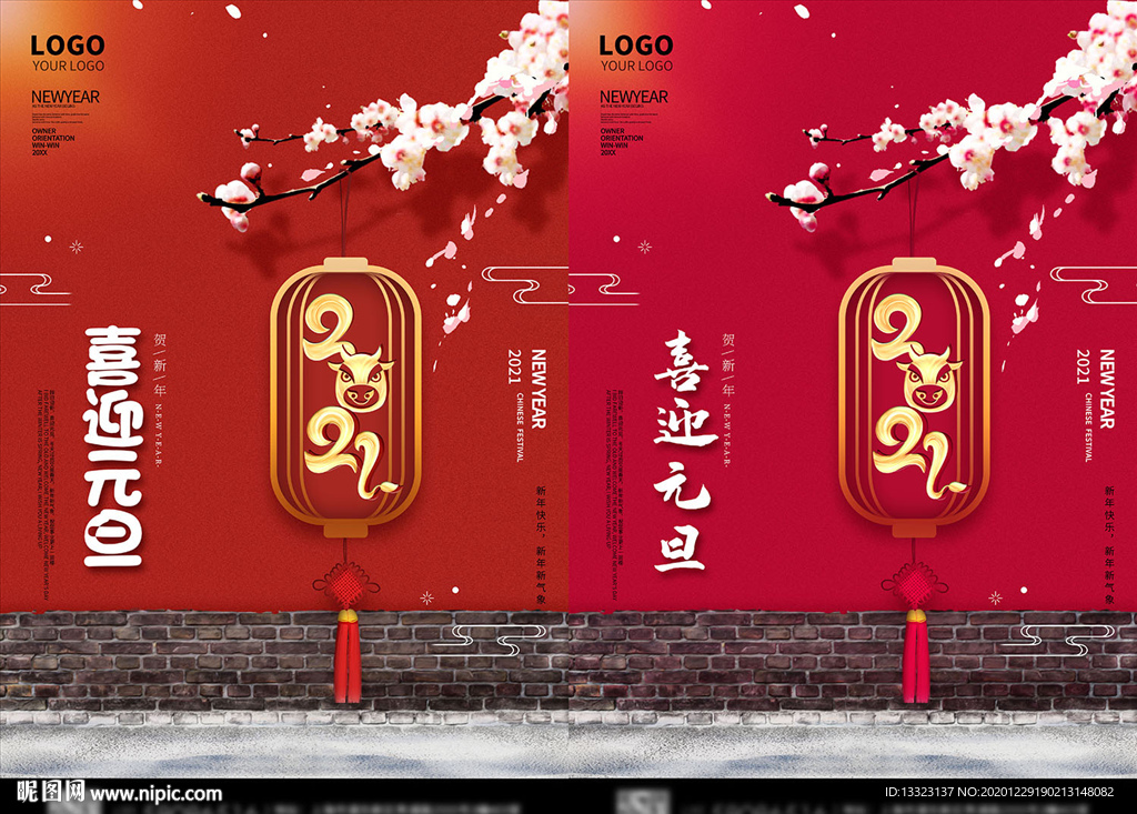 红色喜庆跨年狂欢中国风雪景灯