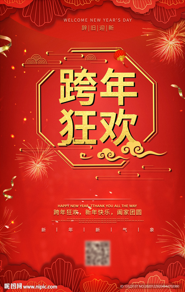 红色中国风喜庆吊坠跨年狂欢节日