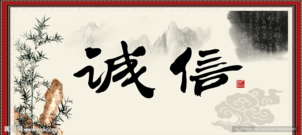 诚信
