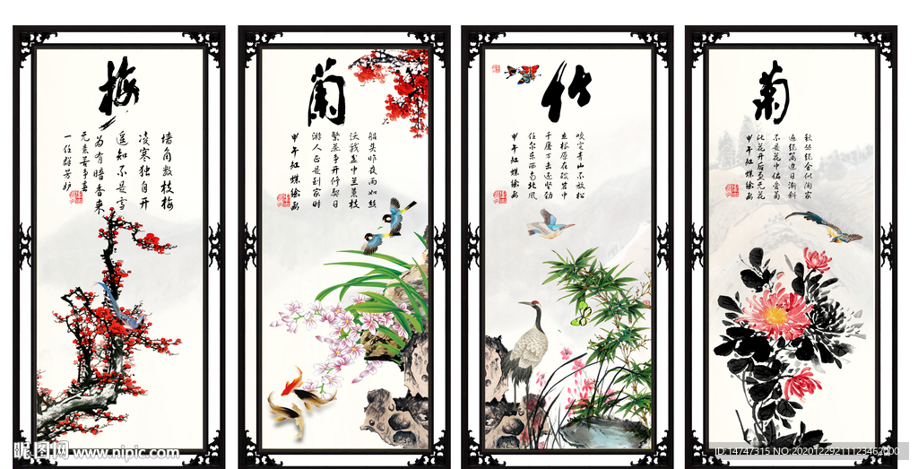 梅兰竹菊