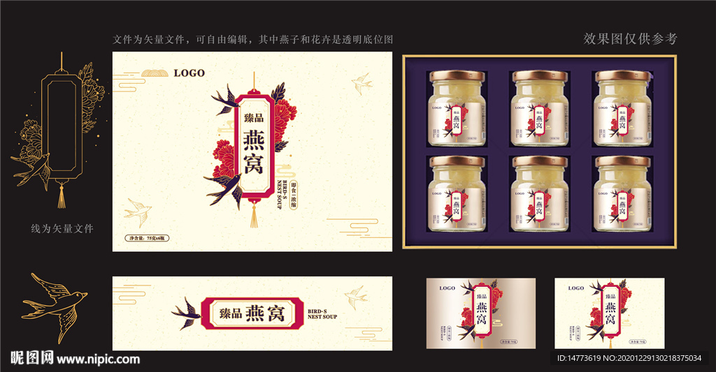 燕窝包装礼盒