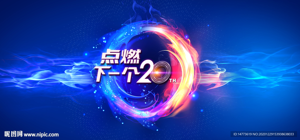 信念点燃未来