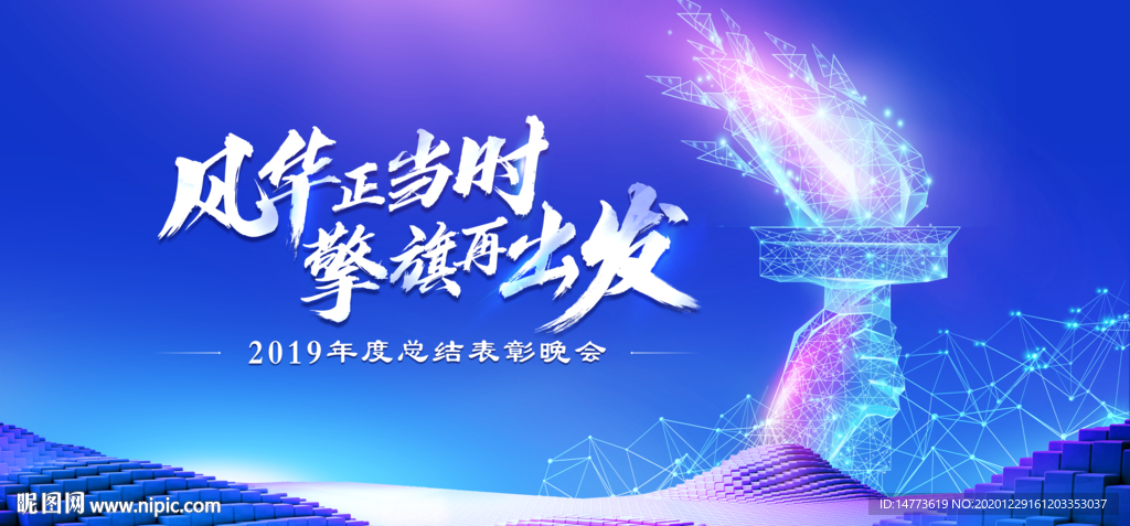 年会会议背景