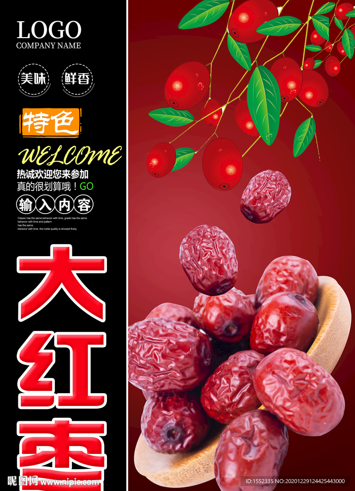 大红枣