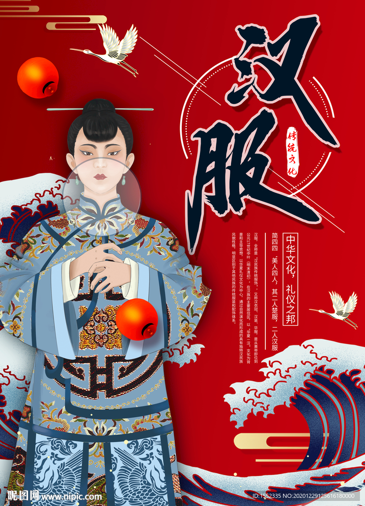 汉服
