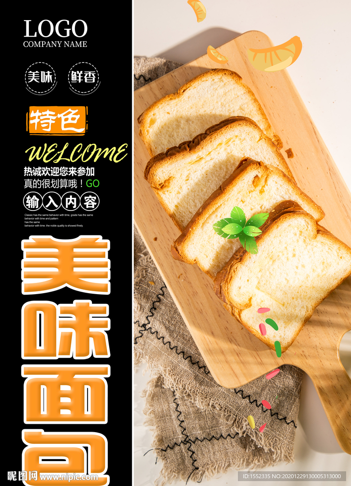 美味面包