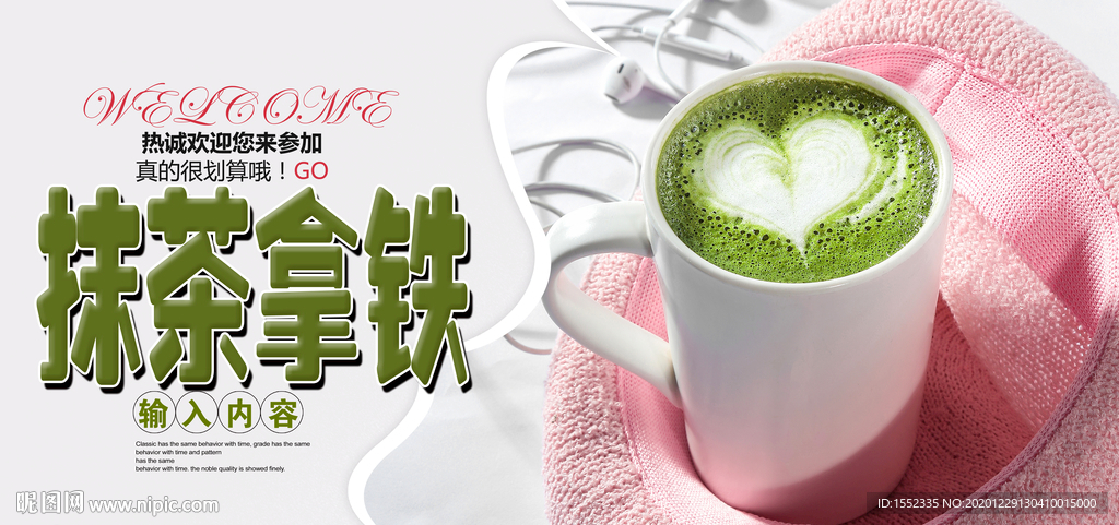 抹茶拿铁