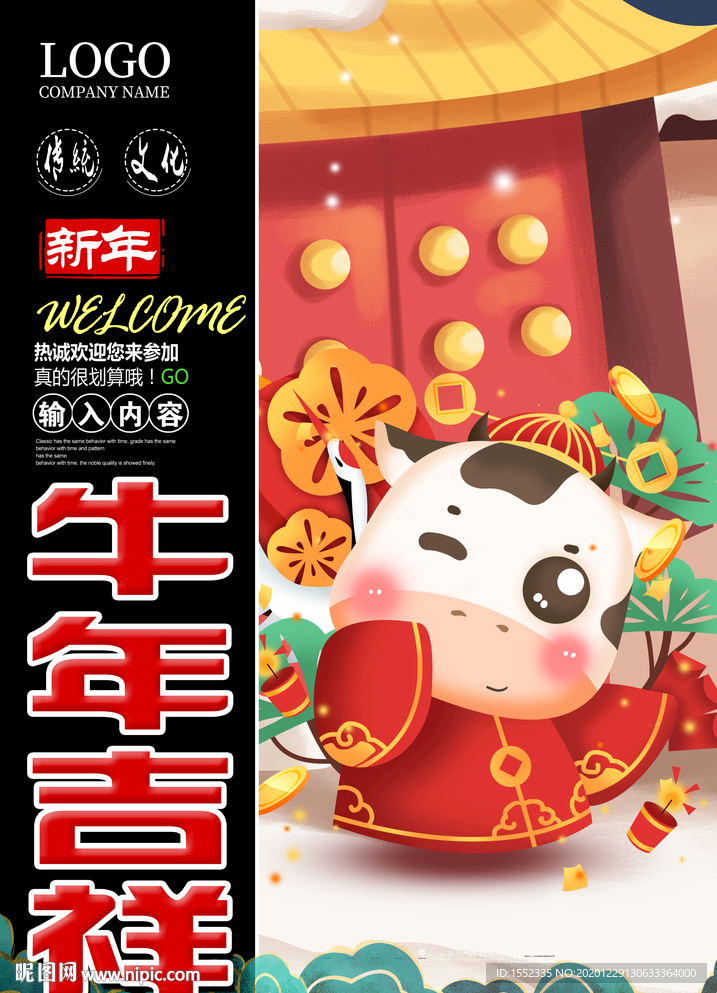 牛年吉祥