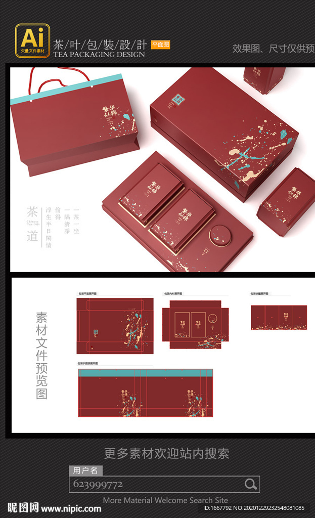 大红袍茶叶包装设计矢量素材