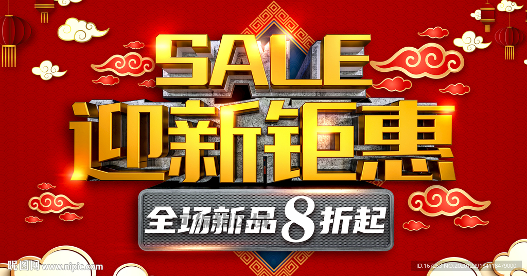 迎新钜惠