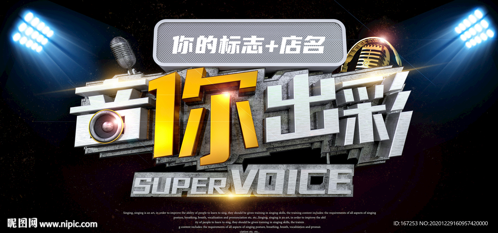 音你出彩