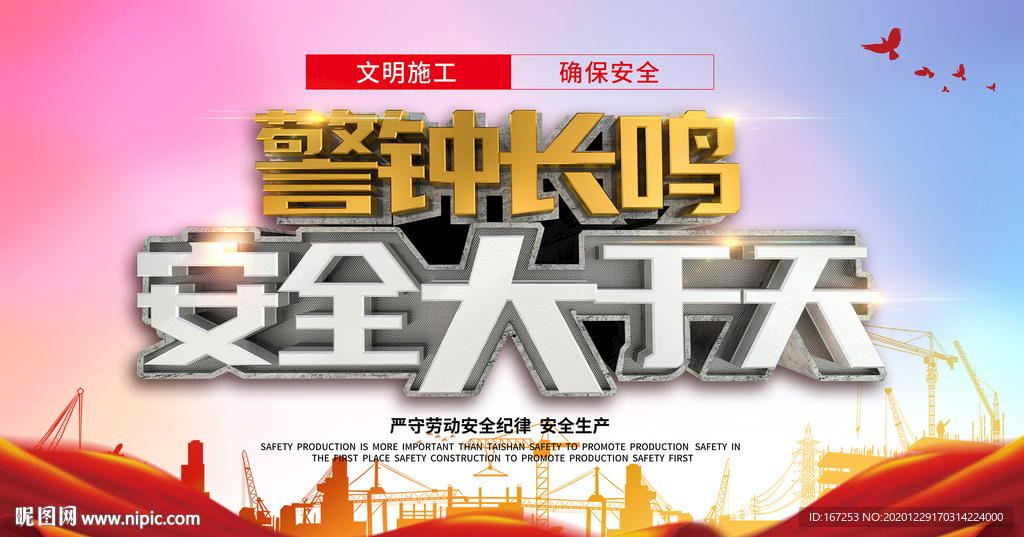 安全大于天