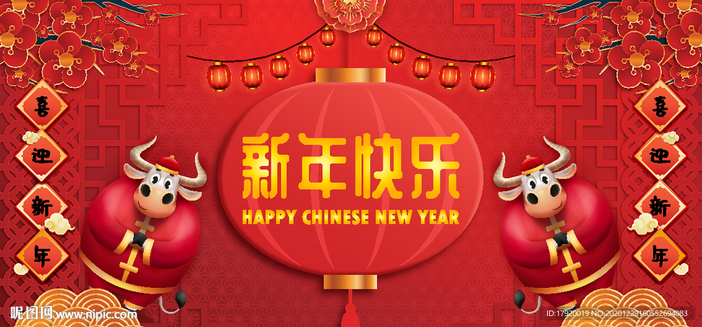 喜庆春节背景墙