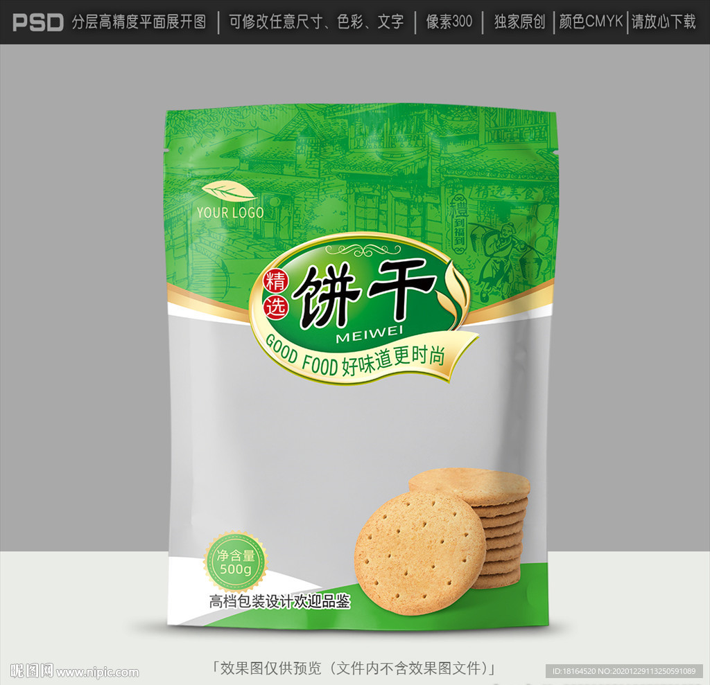 饼干包装