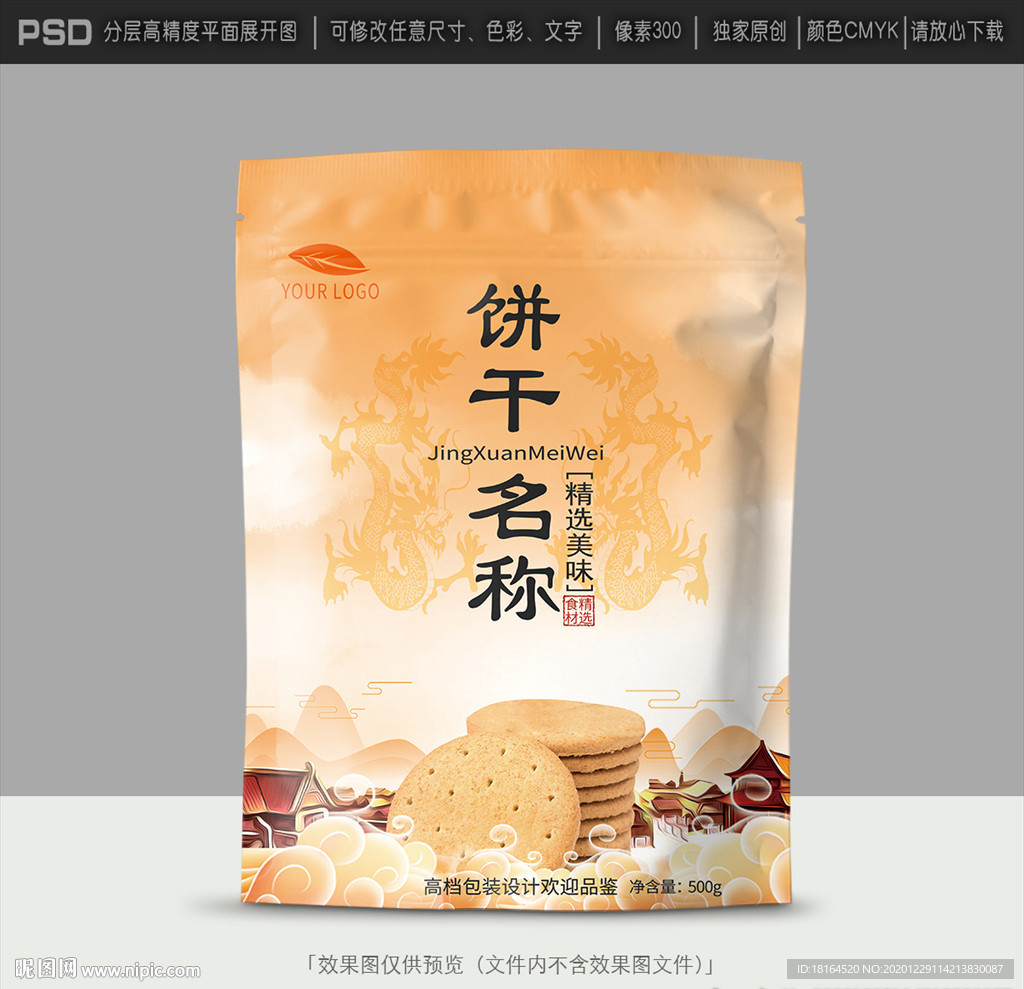 饼干包装