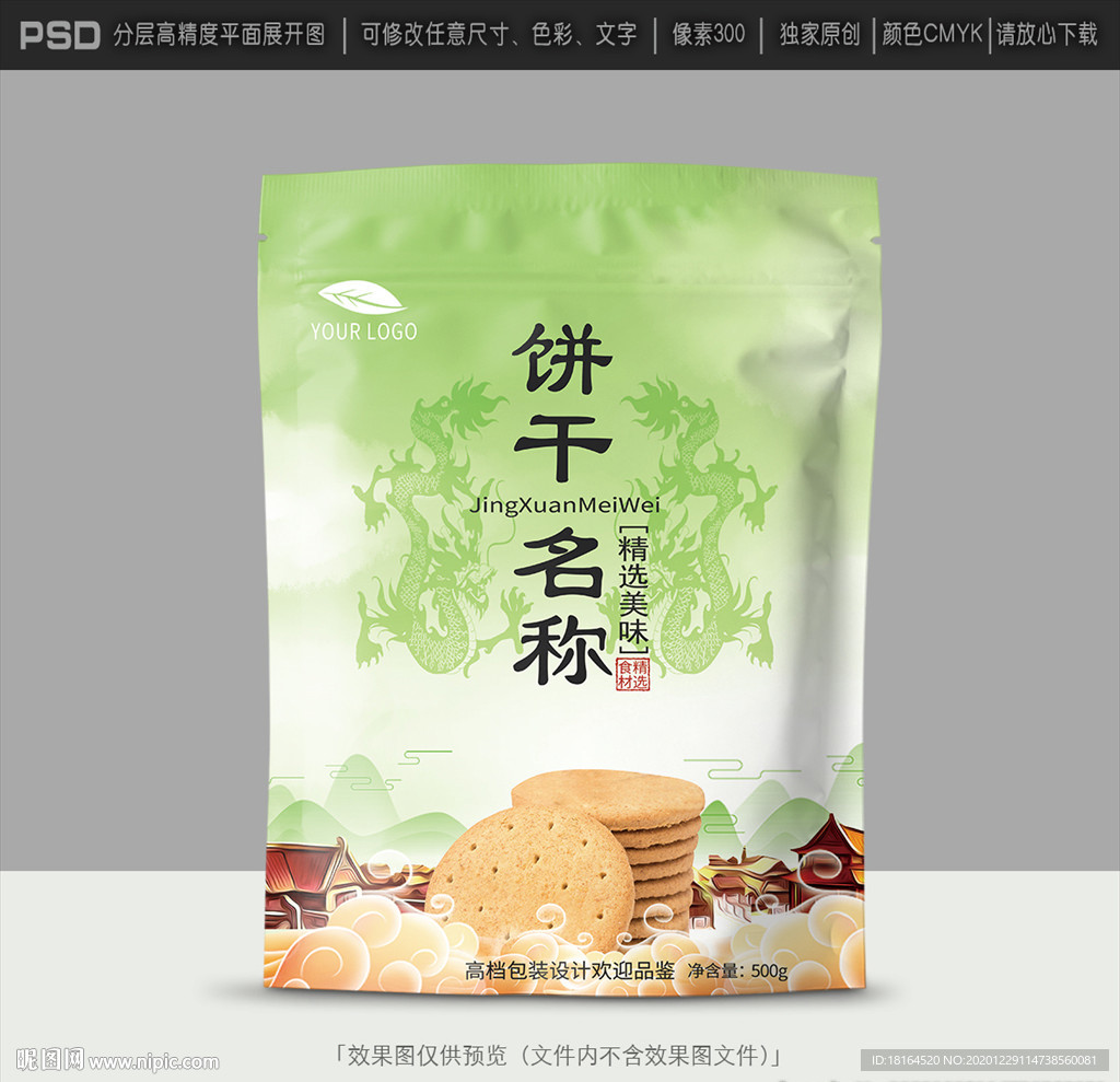 饼干包装