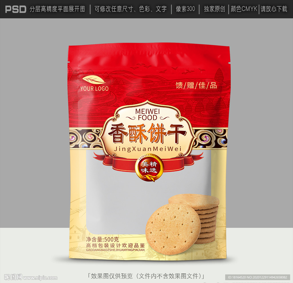 饼干包装