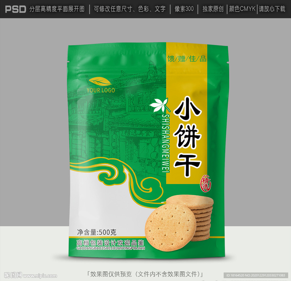 饼干包装
