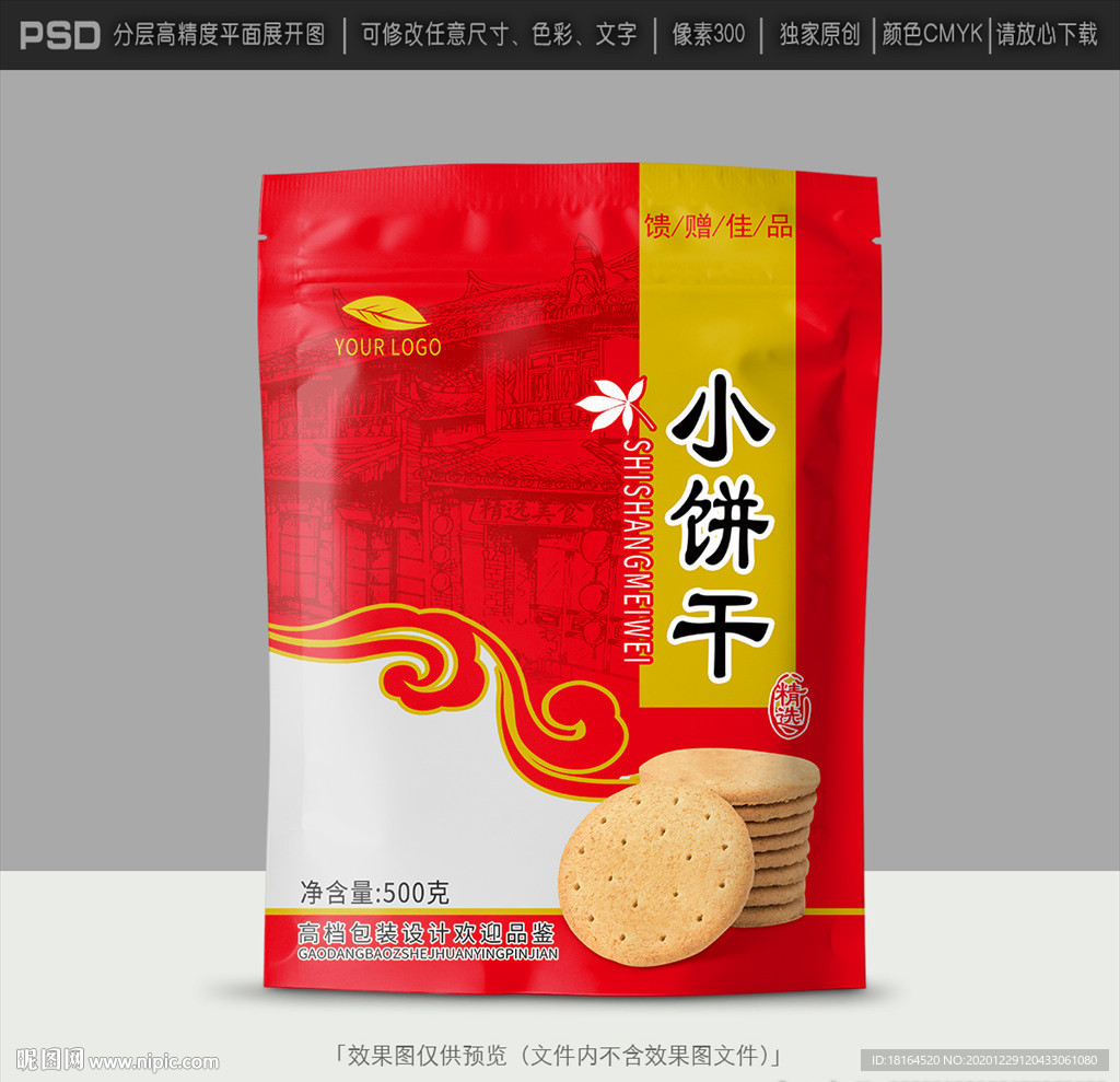 饼干包装