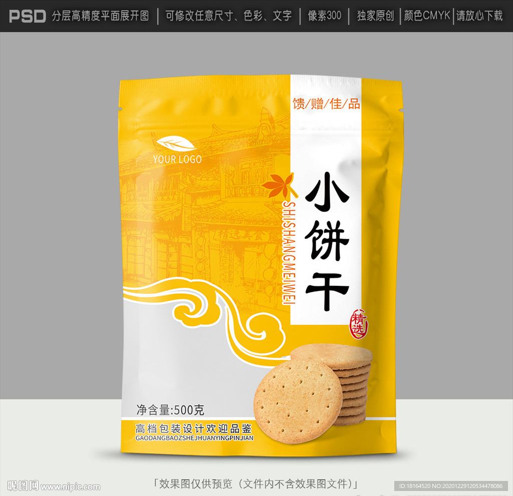 饼干包装