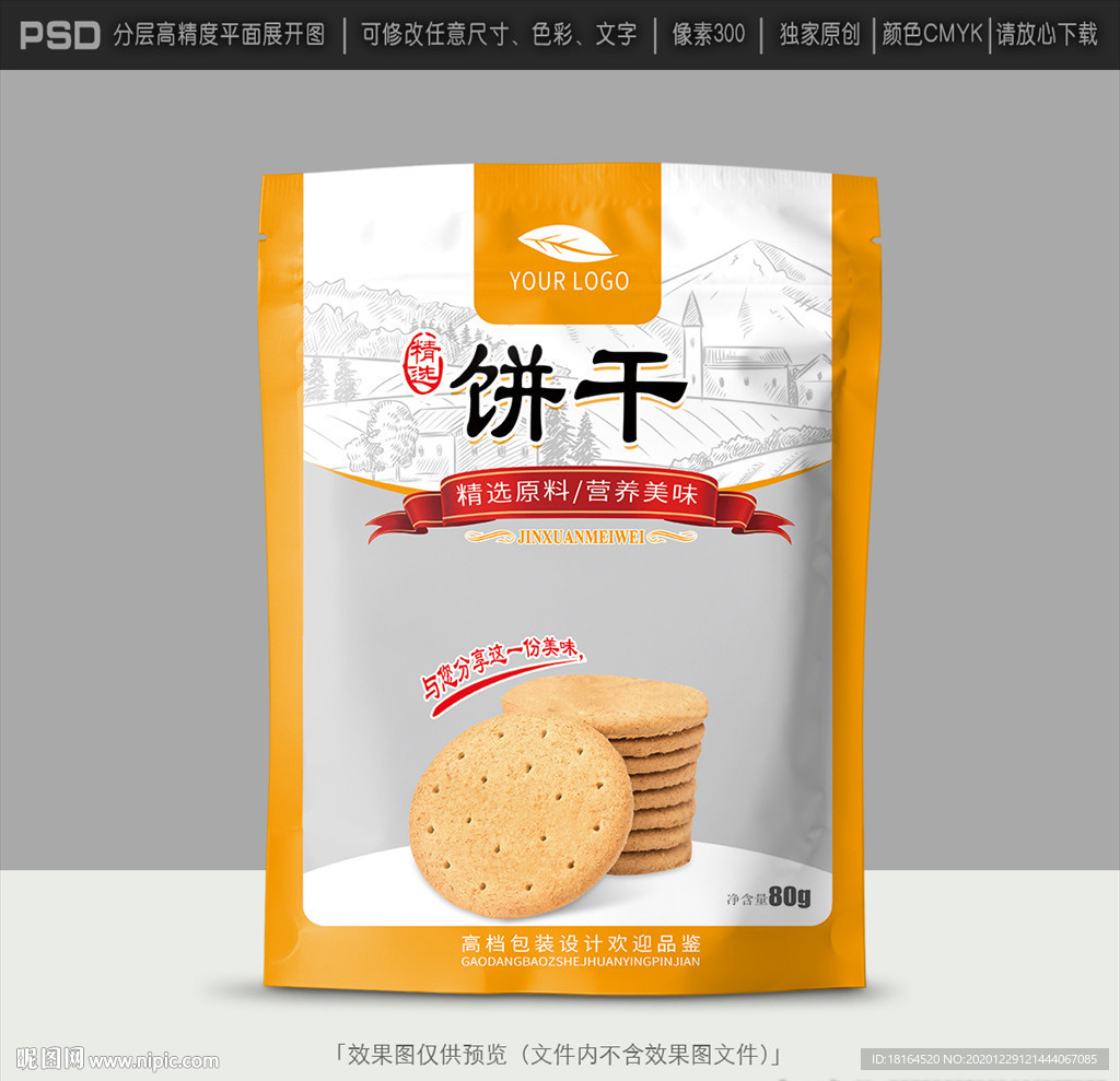 饼干包装