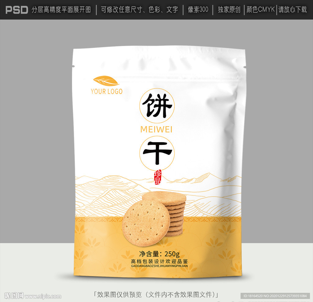 饼干包装