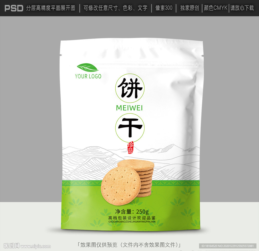 饼干包装